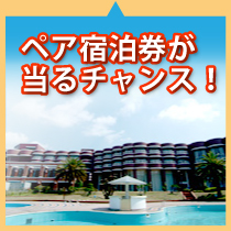 平日ラッキーデー
