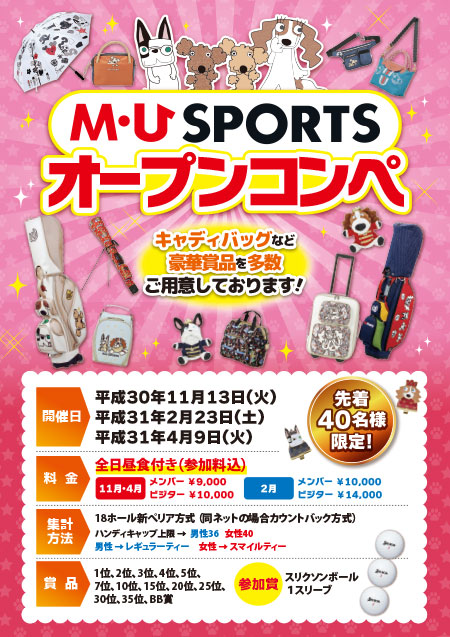 M・U SPORTS オープンコンペのご案内