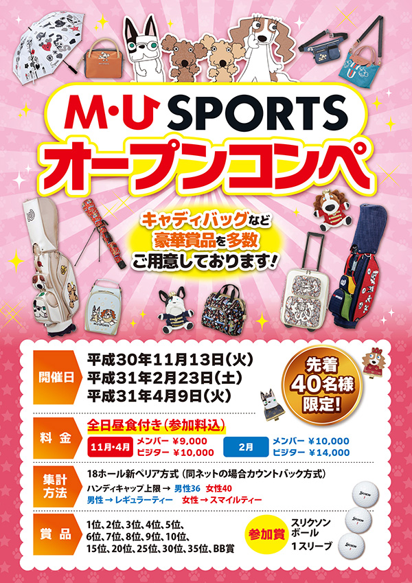 M・U　SPORTS　オープンコンペのご案内