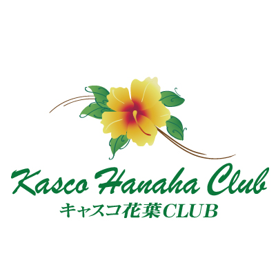 キャスコ花葉CLUB