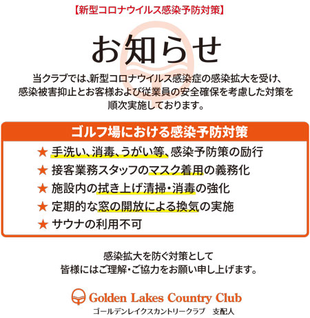 コロナ予防対策
