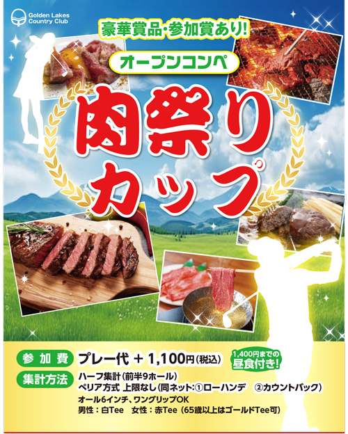 グルメカップのご案内