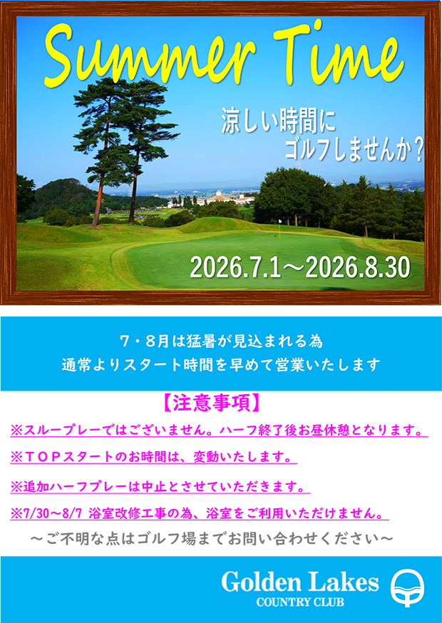 サマータイムのご案内