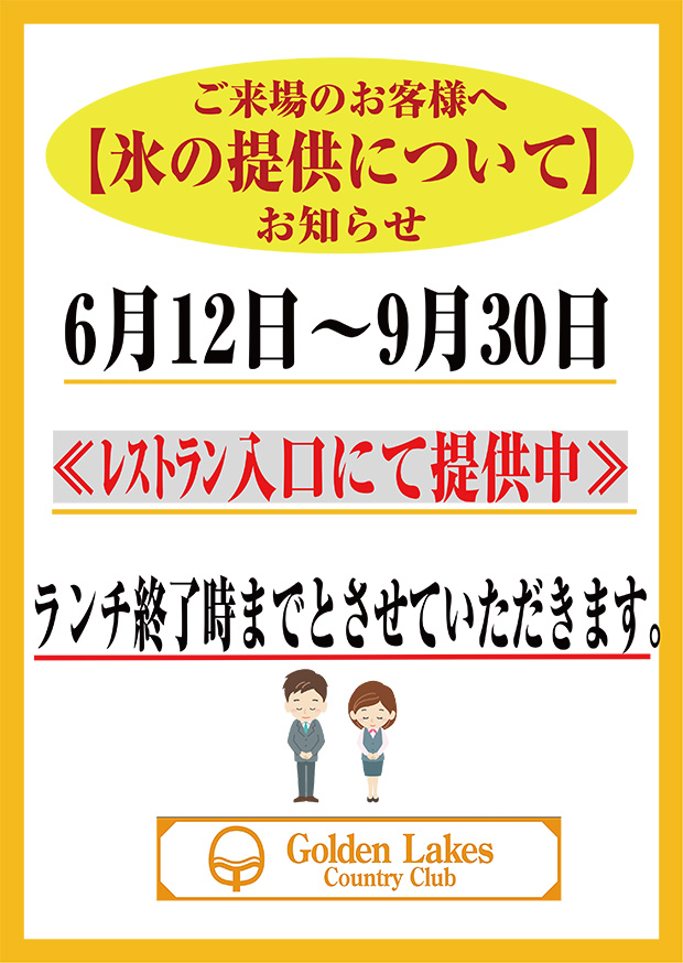 k氷の提供について