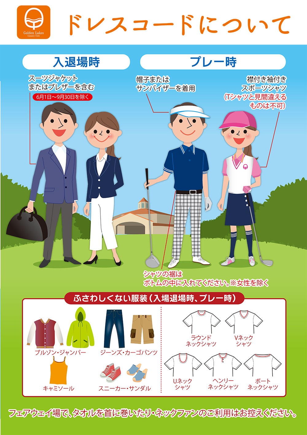 服装のマナーについて