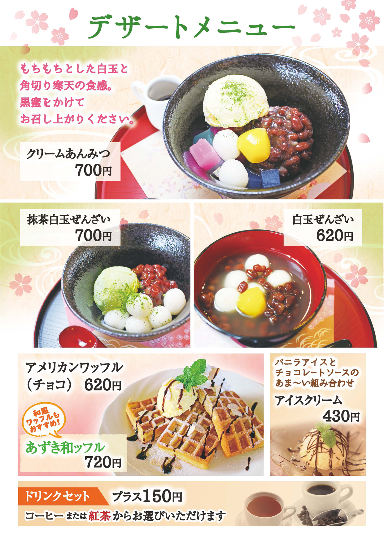 デザートメニュー