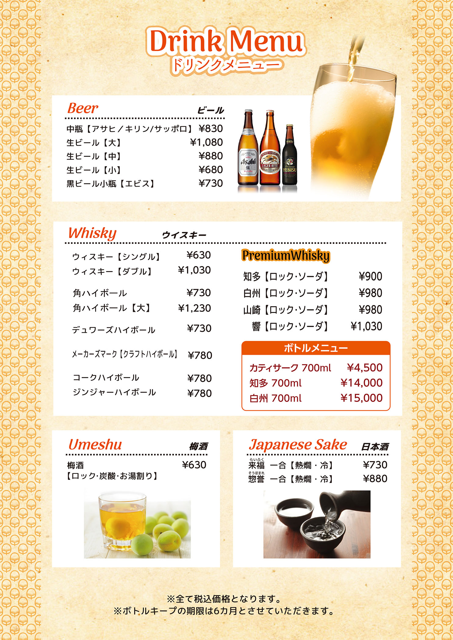 ドリンクメニュー