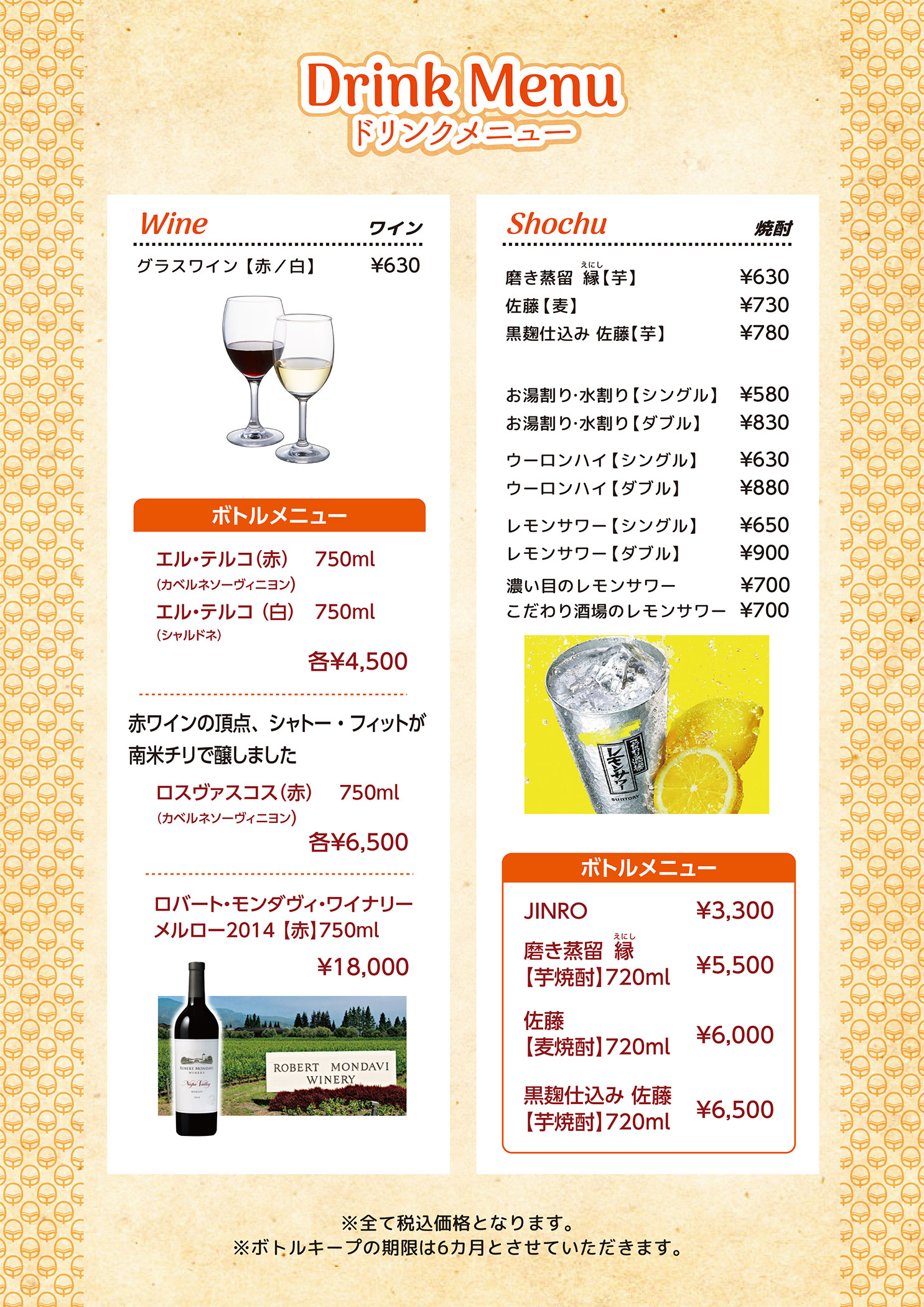 ドリンクメニュー