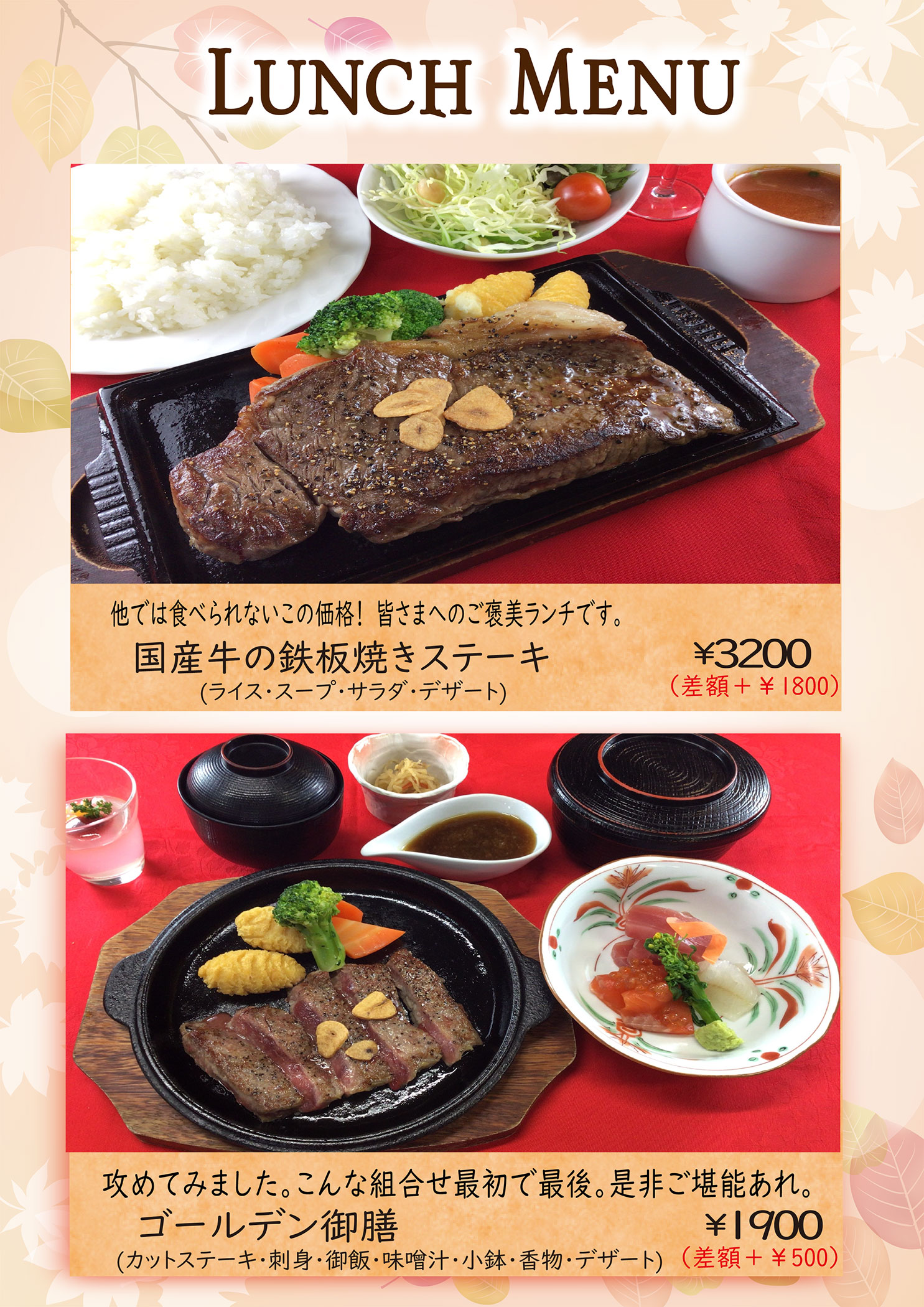 ランチメニュー