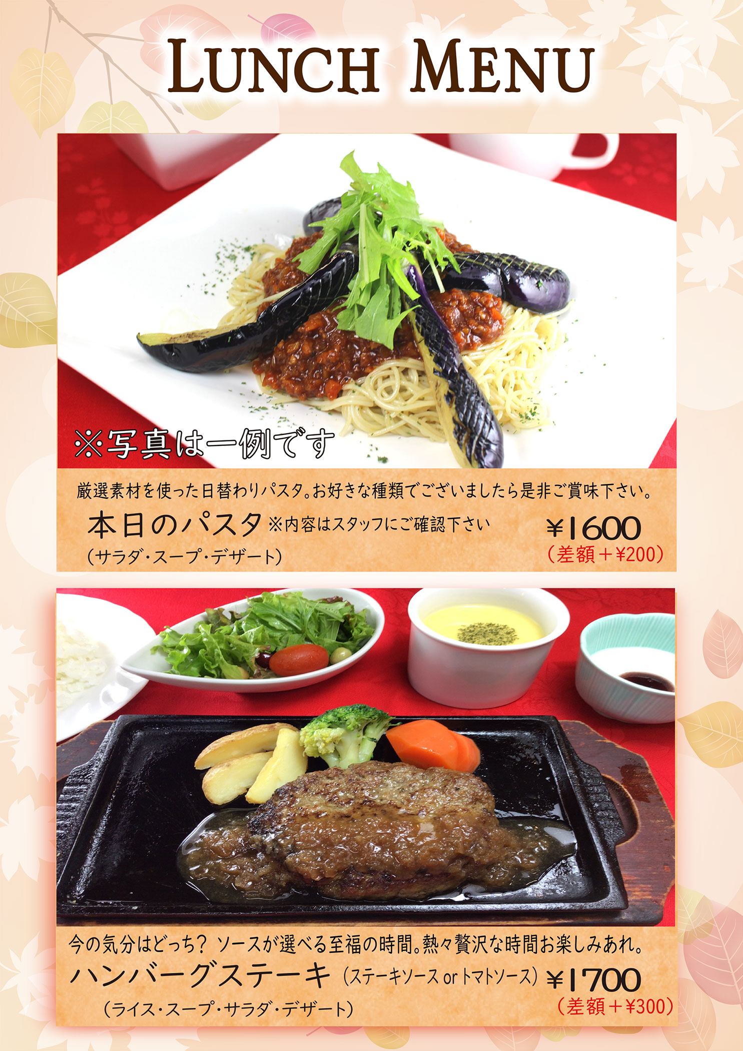 ランチメニュー