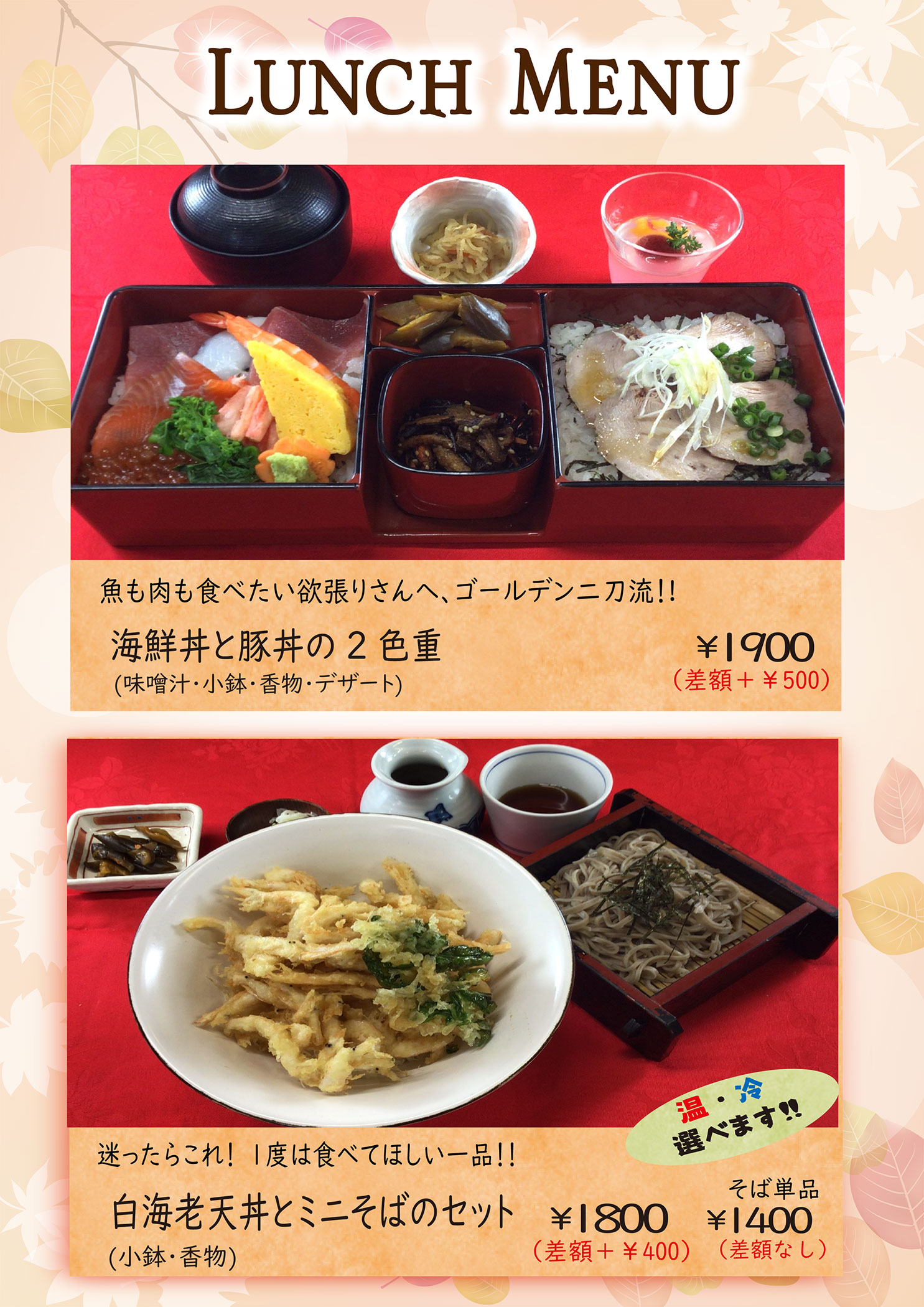 ランチメニュー