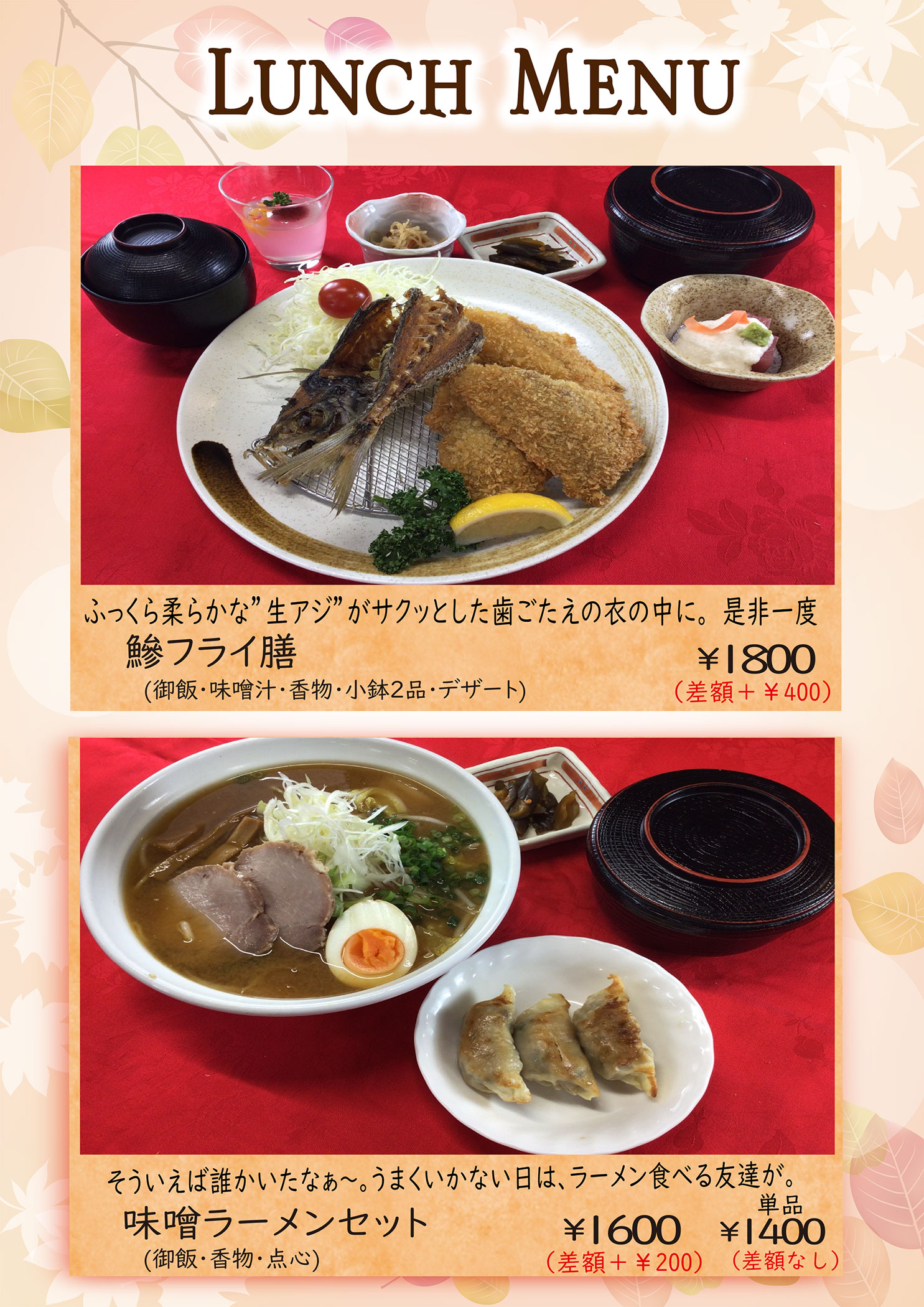 ランチメニュー