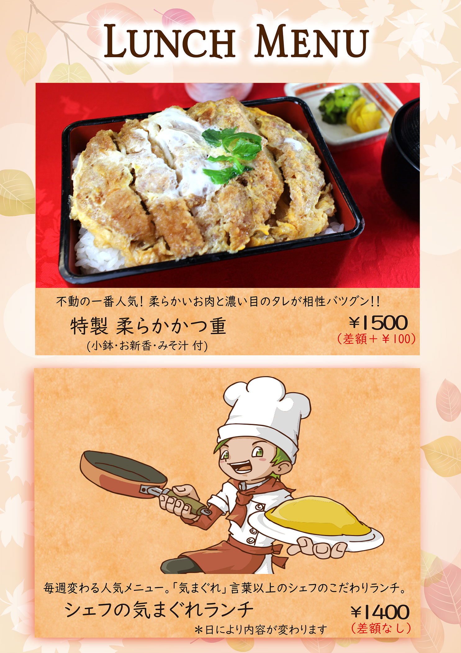 ランチメニュー