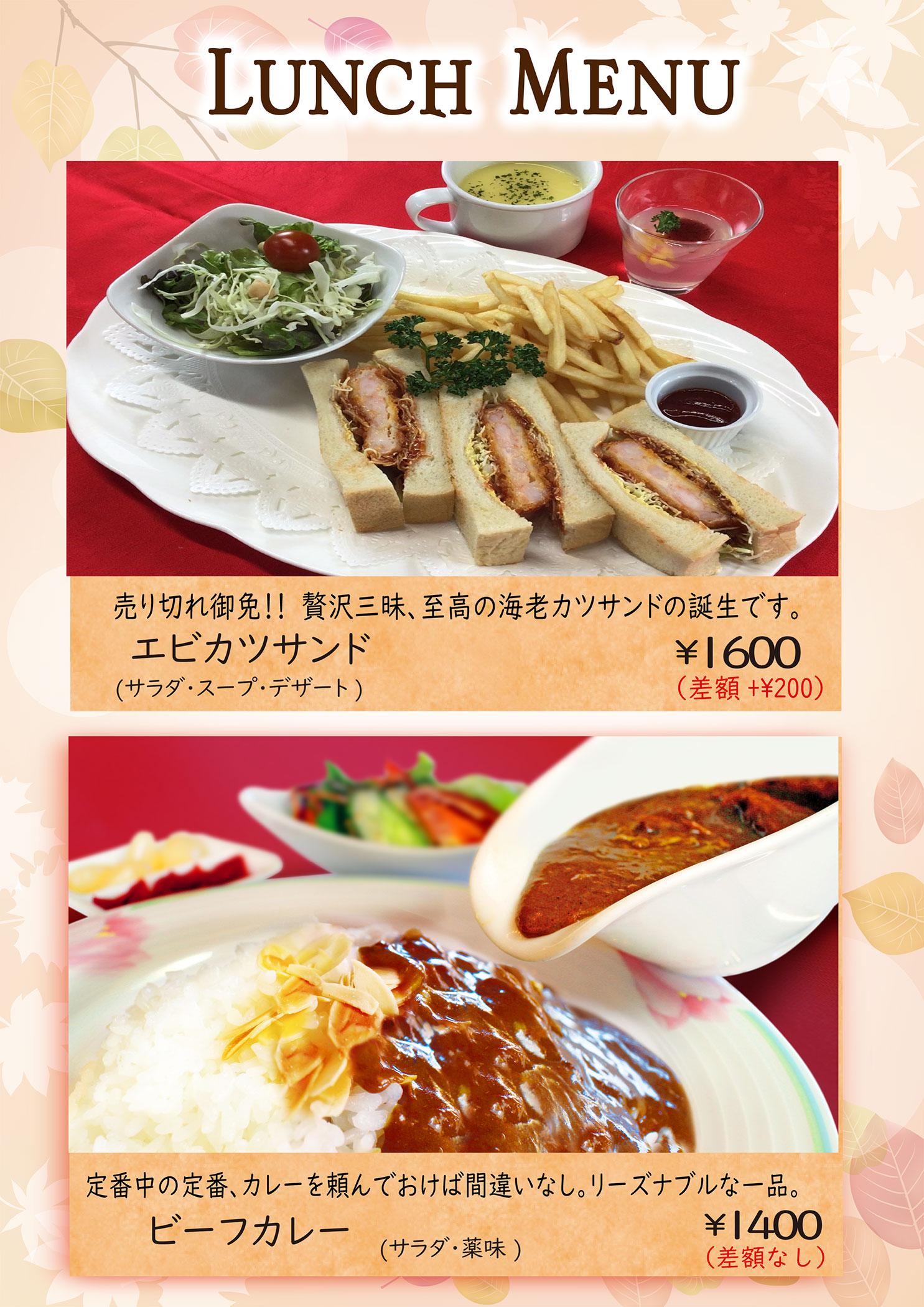 ランチメニュー