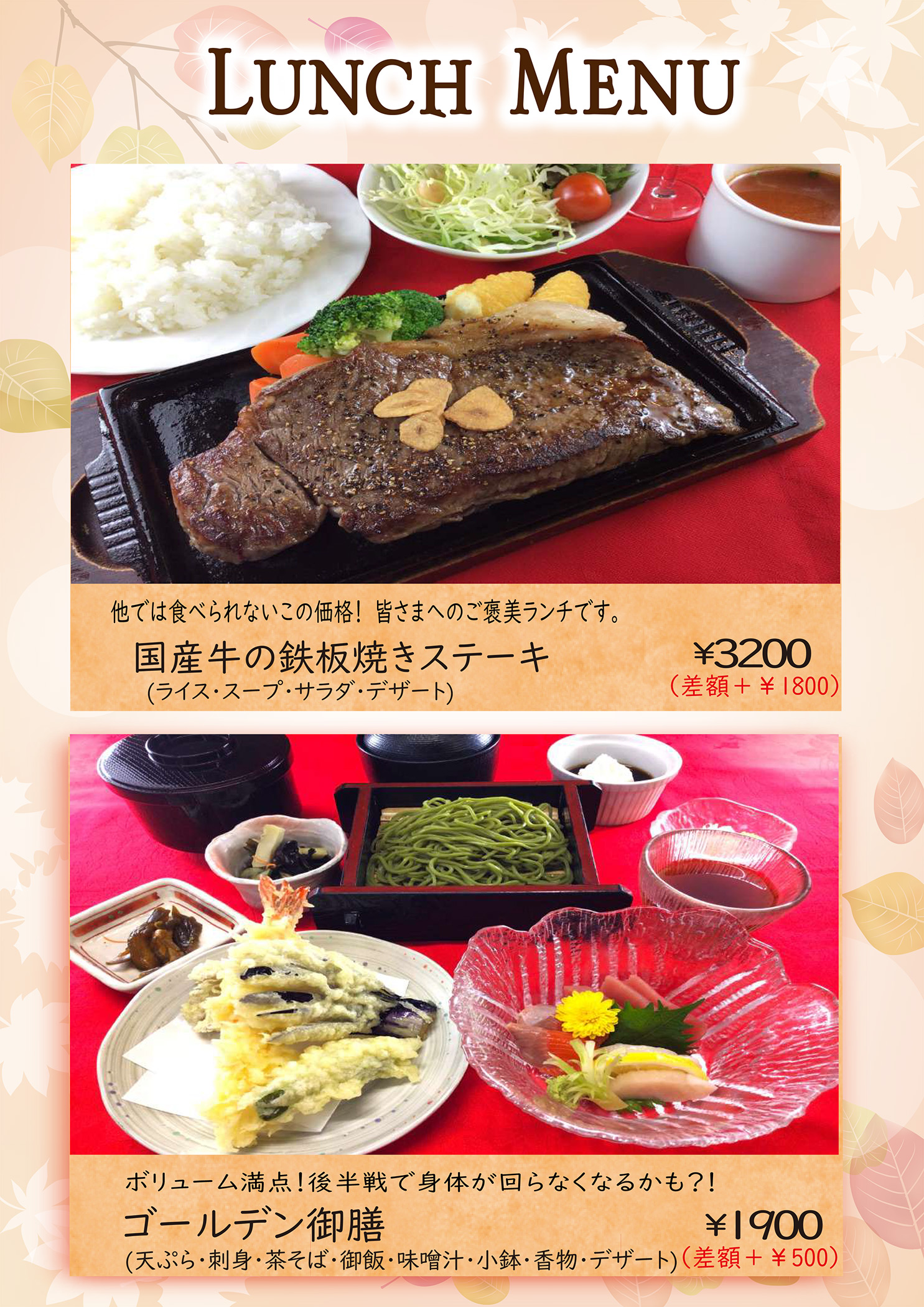 ランチメニュー