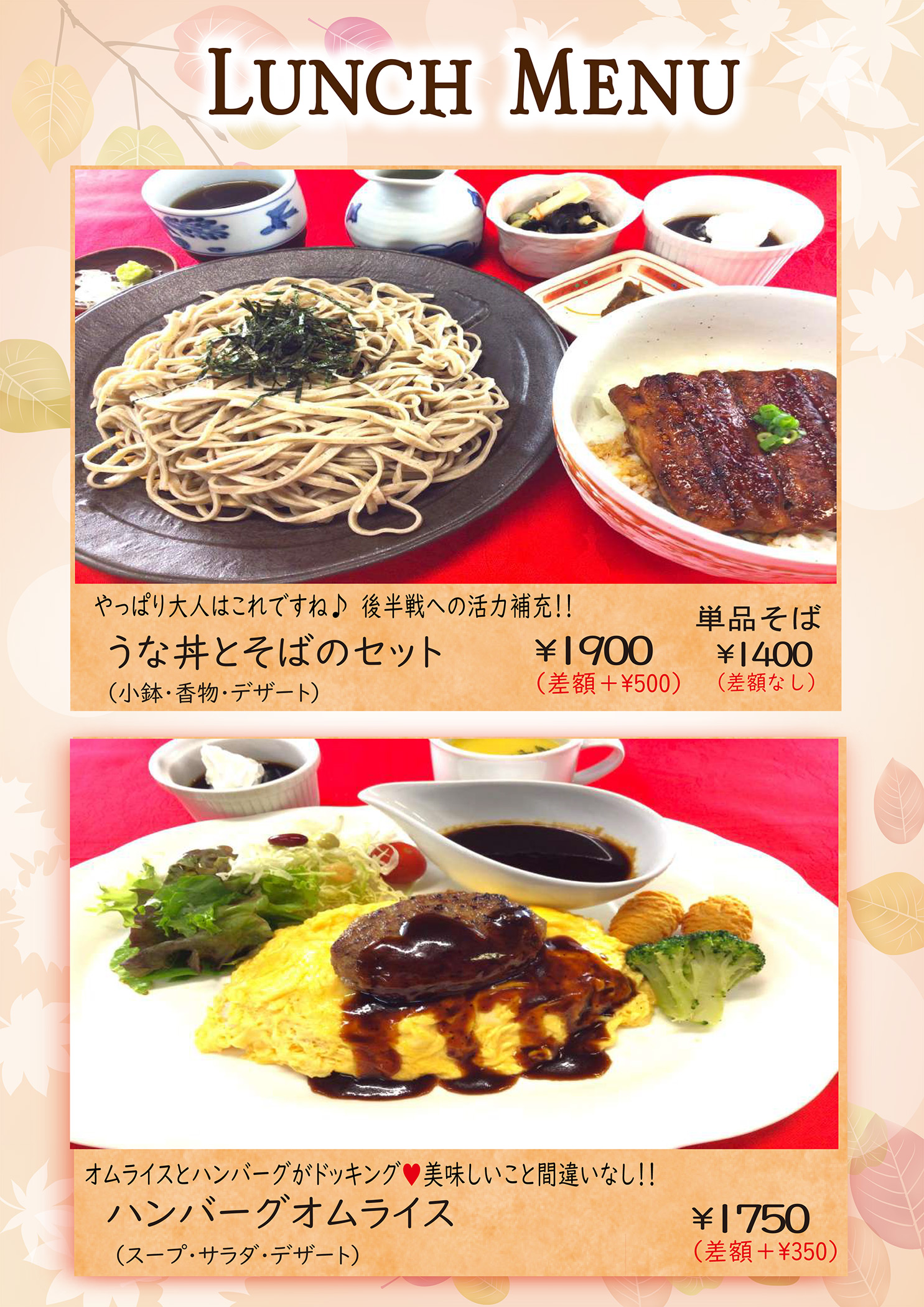 ランチメニュー
