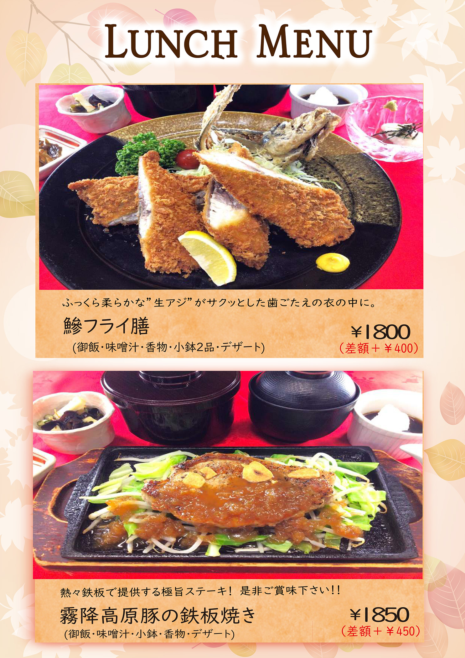 ランチメニュー