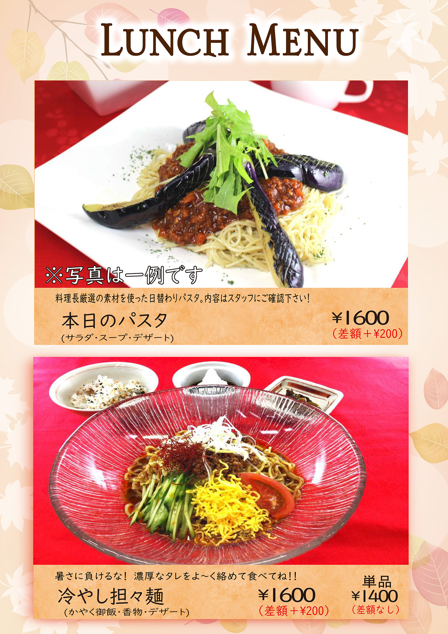 ランチメニュー