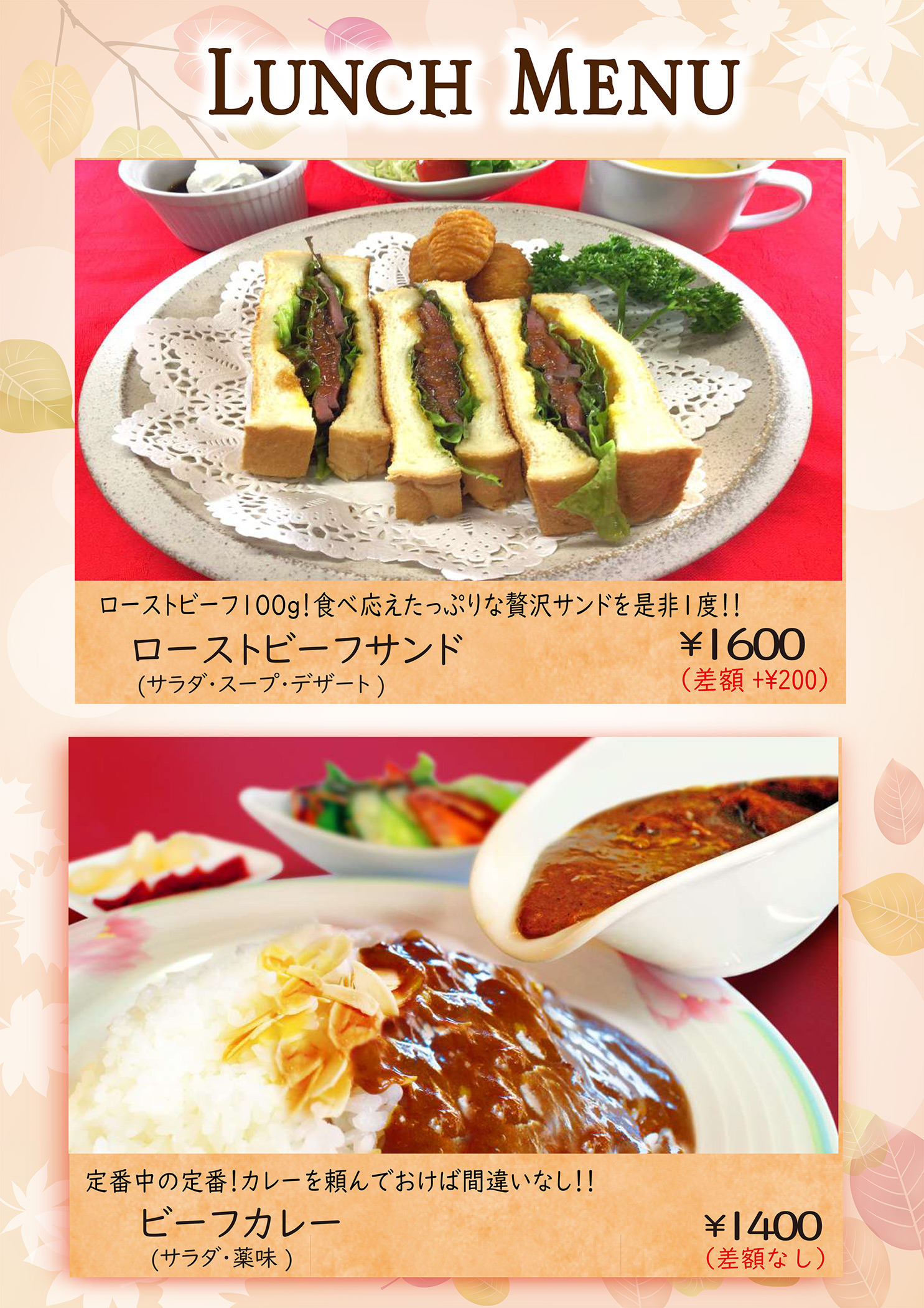 ランチメニュー