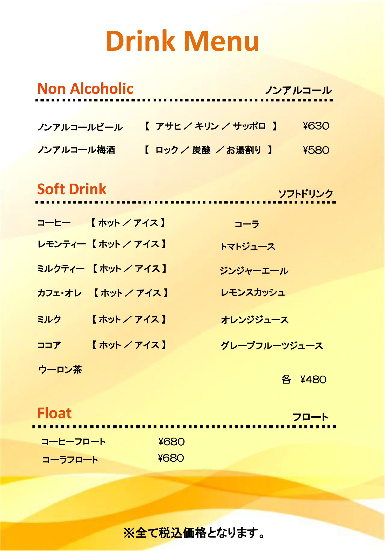 ドリンクメニュー