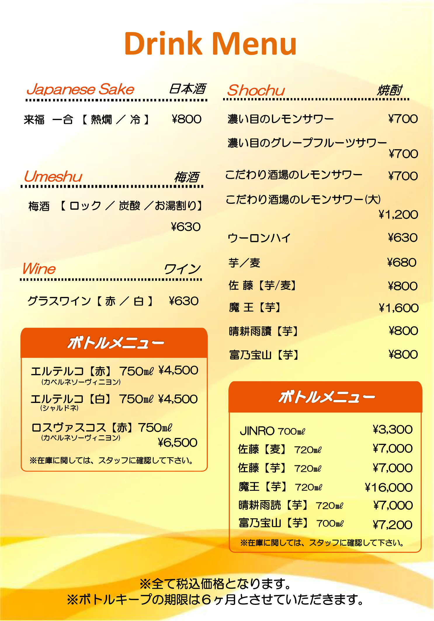 ドリンクメニュー