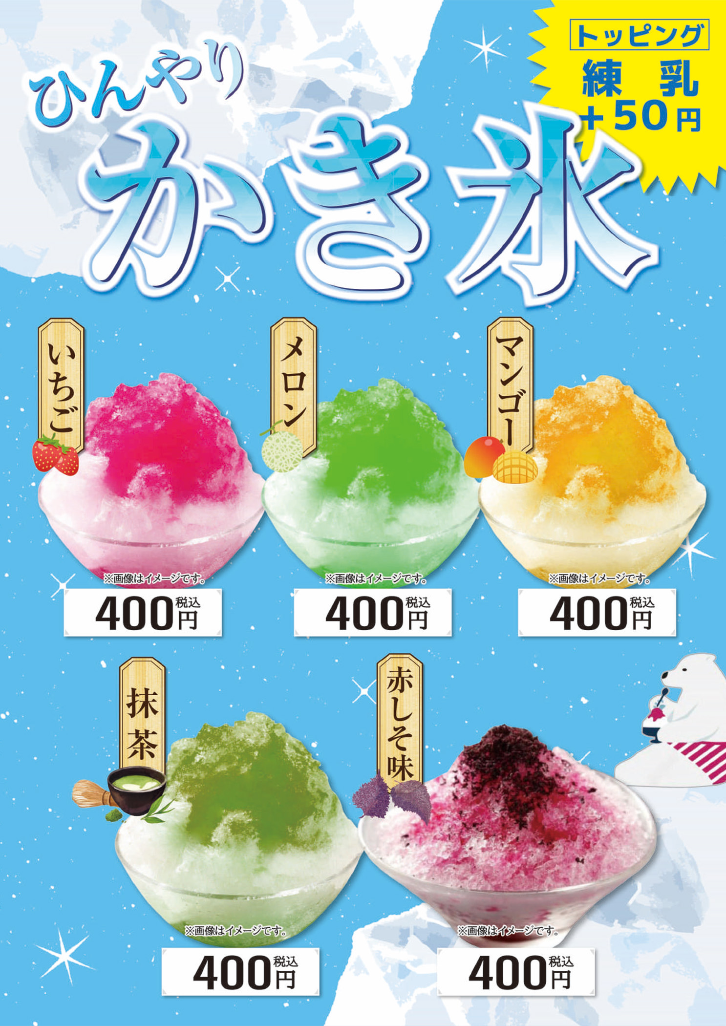 かき氷