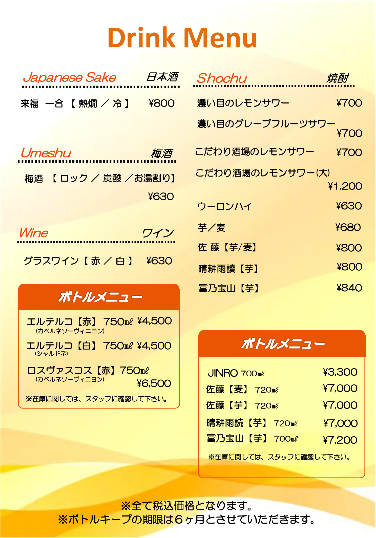 ドリンクメニュー
