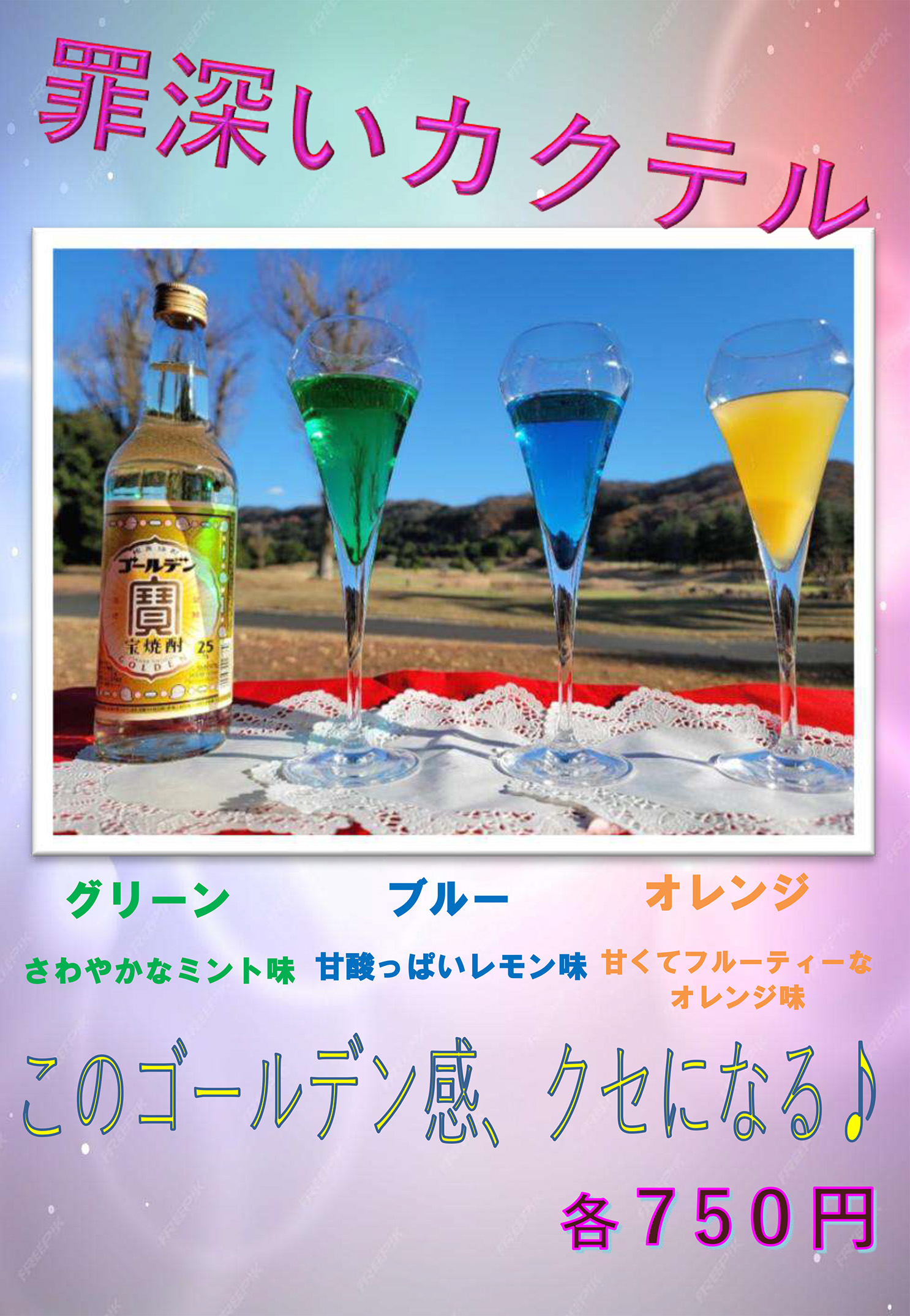 カクテルメニュー