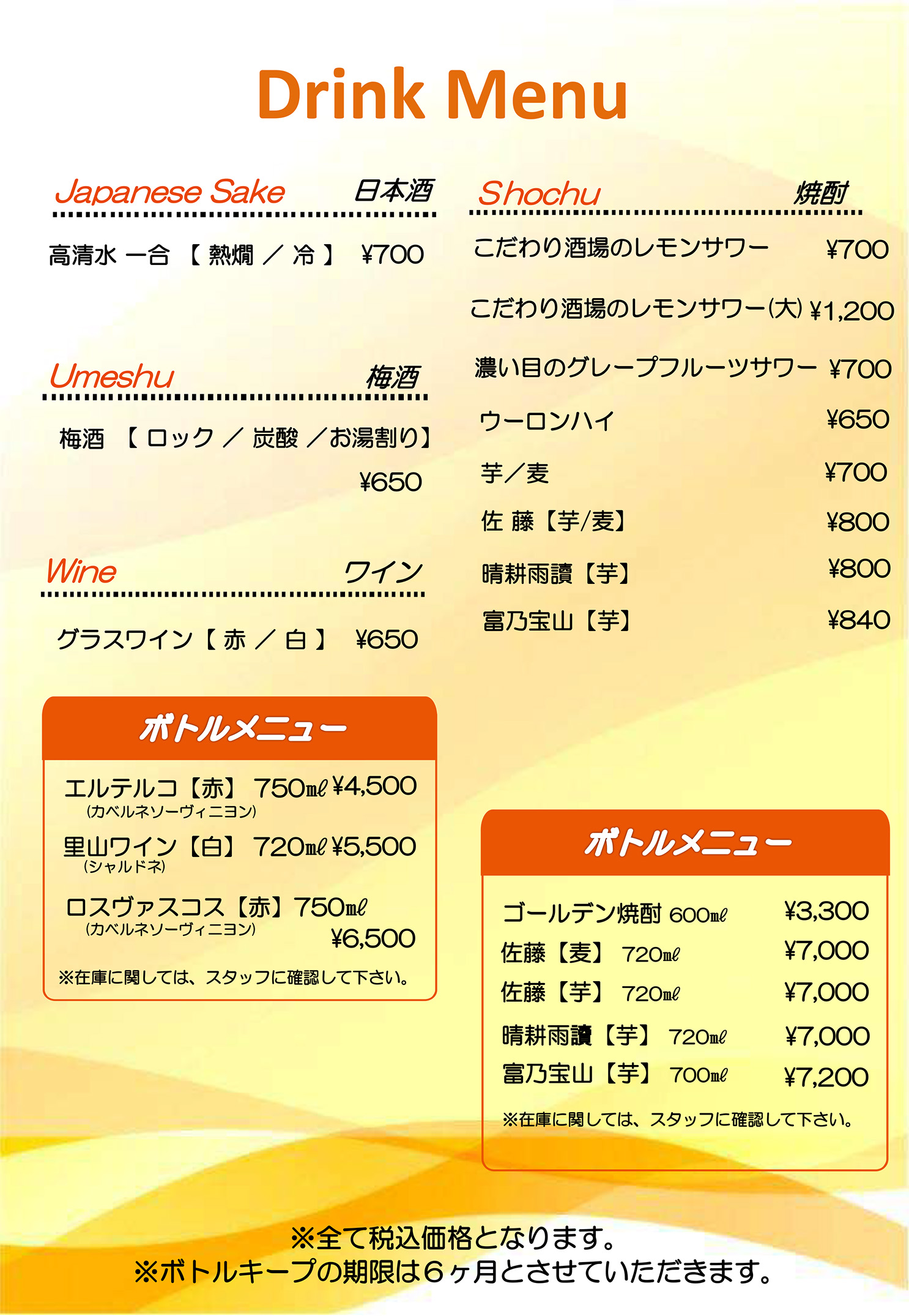 ドリンクメニュー