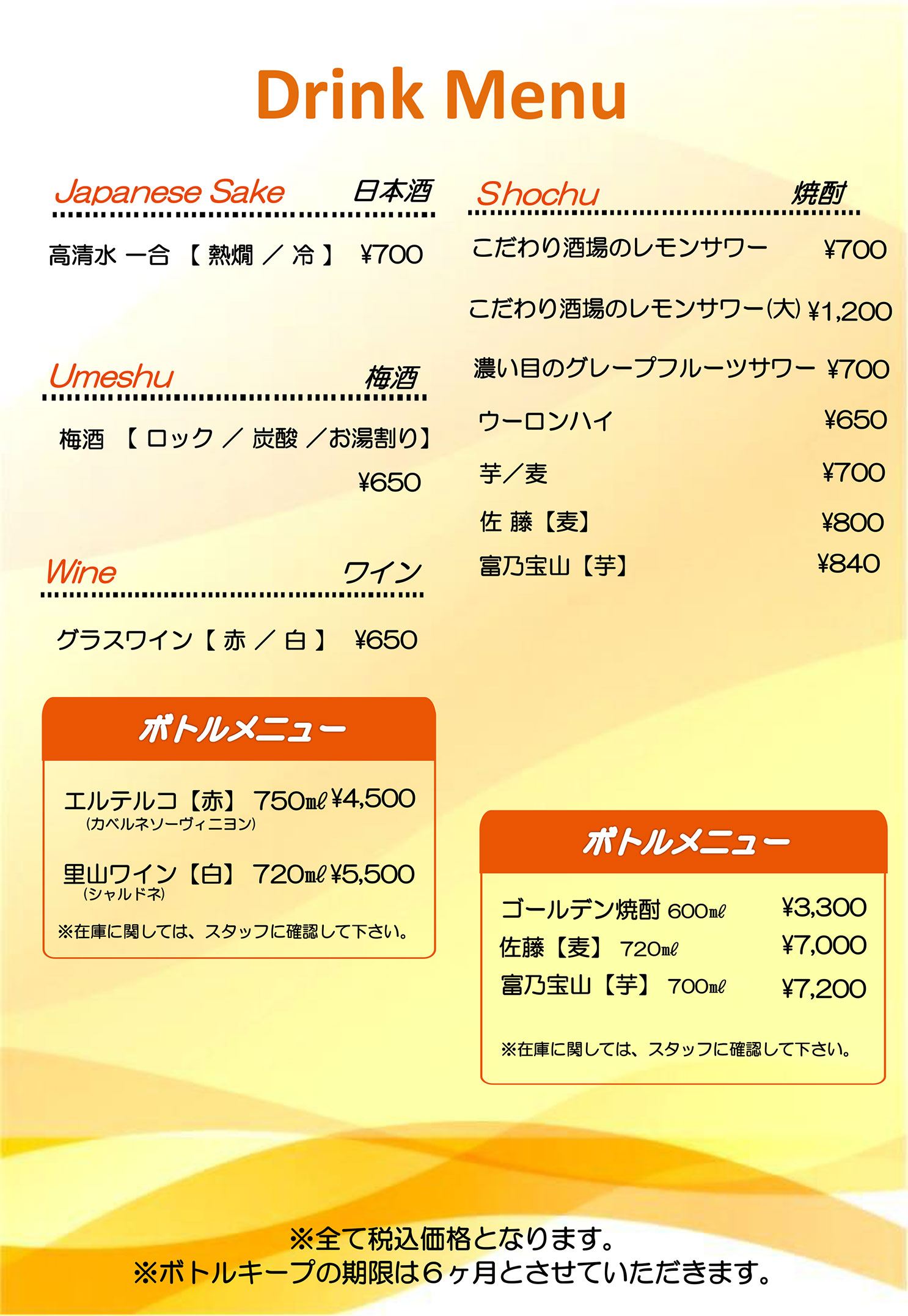 ドリンクメニュー